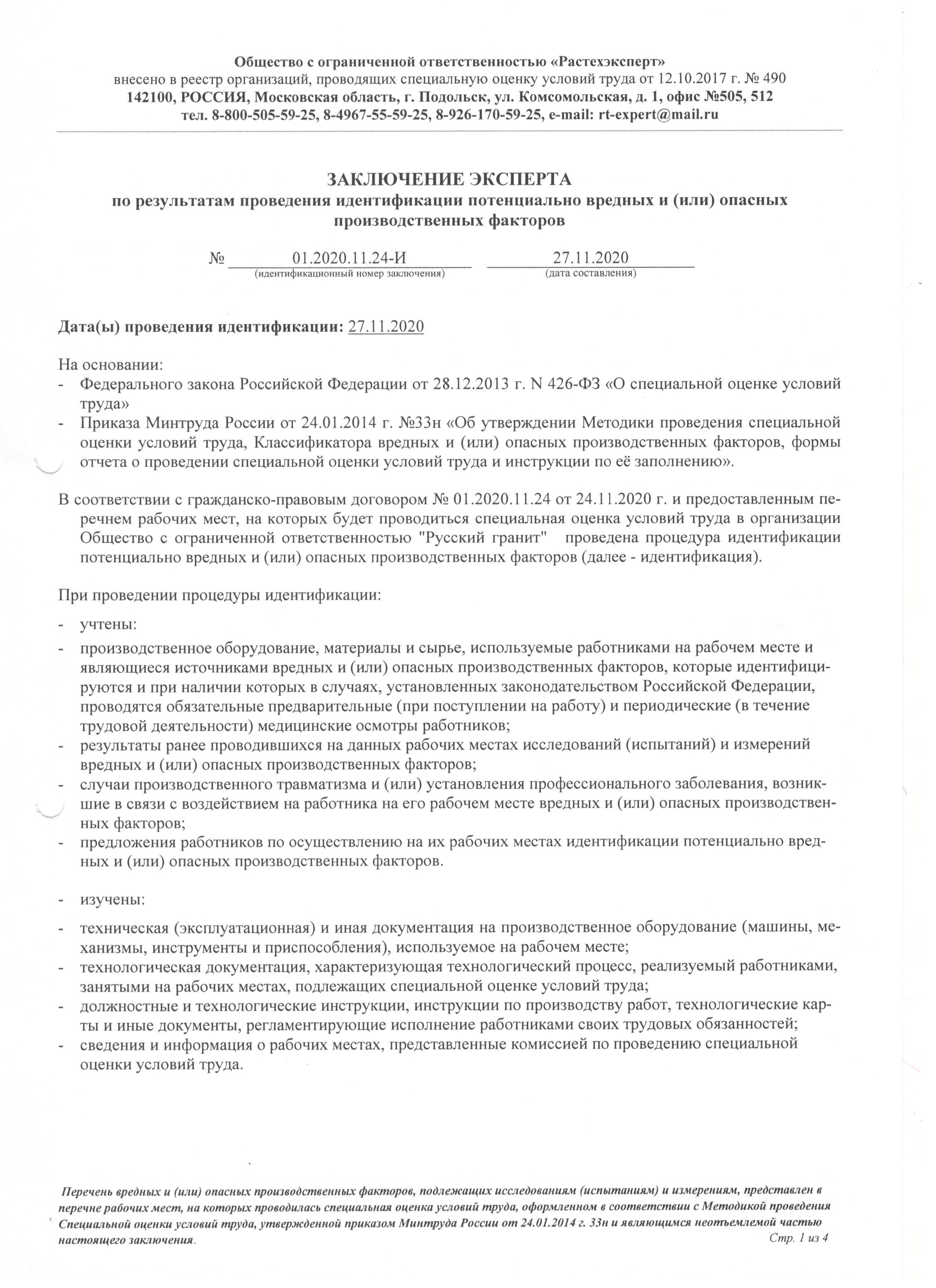 Документы завода «Русский гранит» – Завод «Русский Гранит»